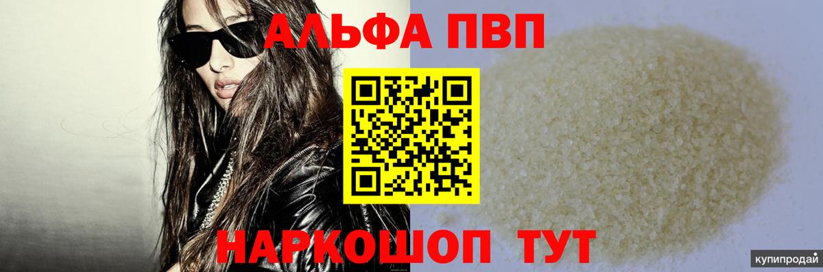 A-PVP Соль  Вход с VPN  Alpha PVP  Alpha-PVP крисы CK  Ростов-на-Дону  Alpha PVP СК КРИС 