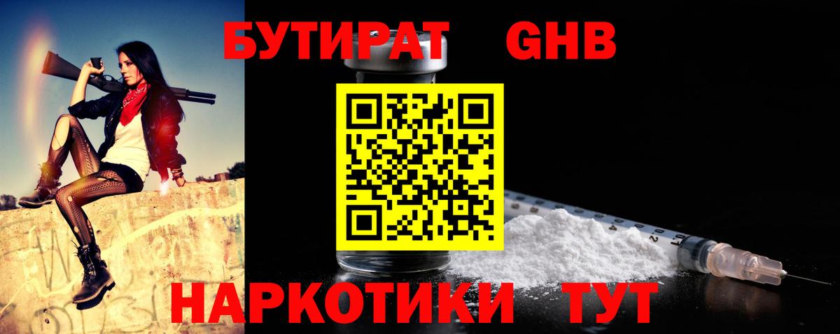Ростов-на-Дону  Бутират  Вход с VPN  Бутират жидкий экстази 