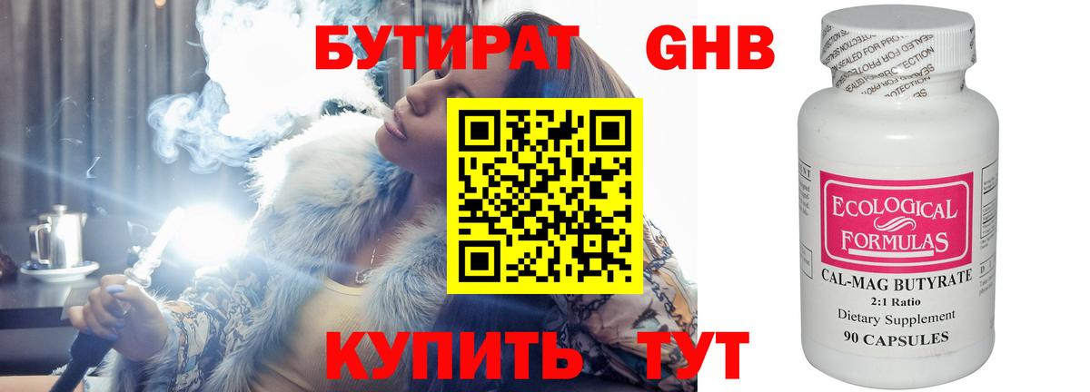 Бутират вода Ростов-на-Дону
