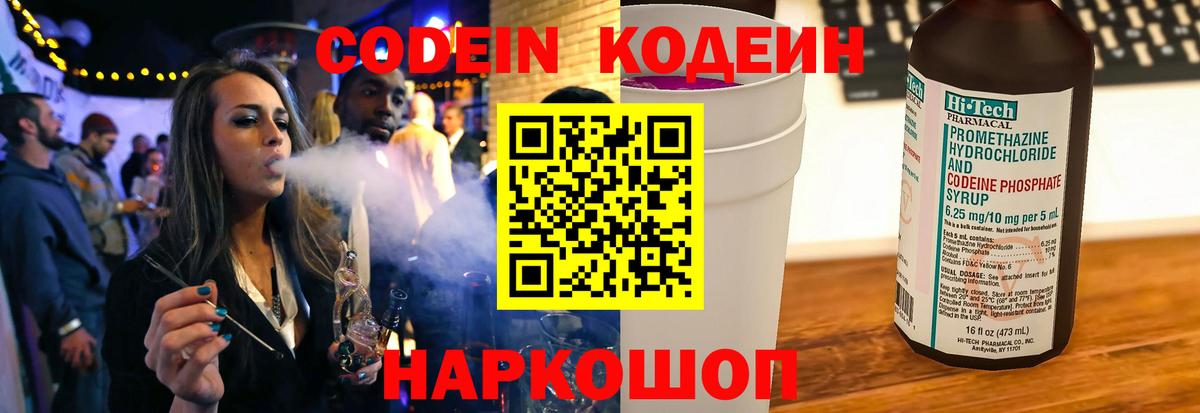Codein напиток Lean (лин) Ростов-на-Дону