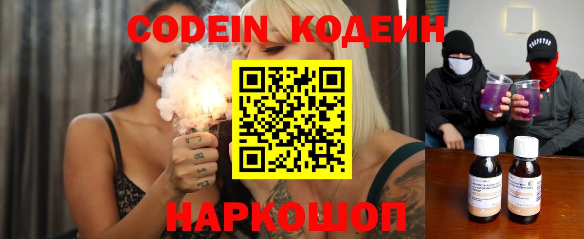 Ростов-на-Дону  Кодеиновый сироп Lean Purple Drank  Вход с VPN 