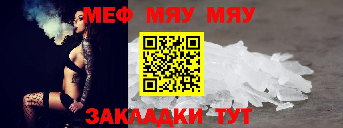 Меф мяу мяу кристаллы Ростов-на-Дону